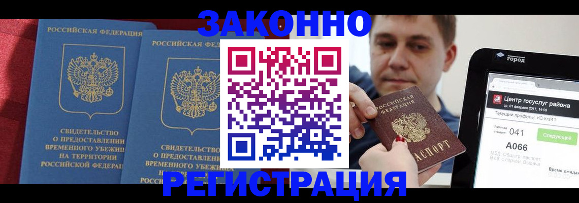 временная регистрация госуслуги в Омске