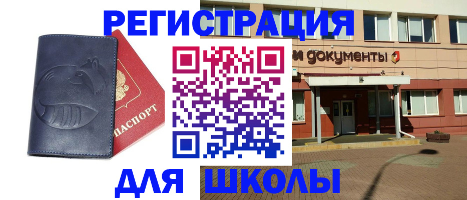 регистрация для дет. сада в Омске