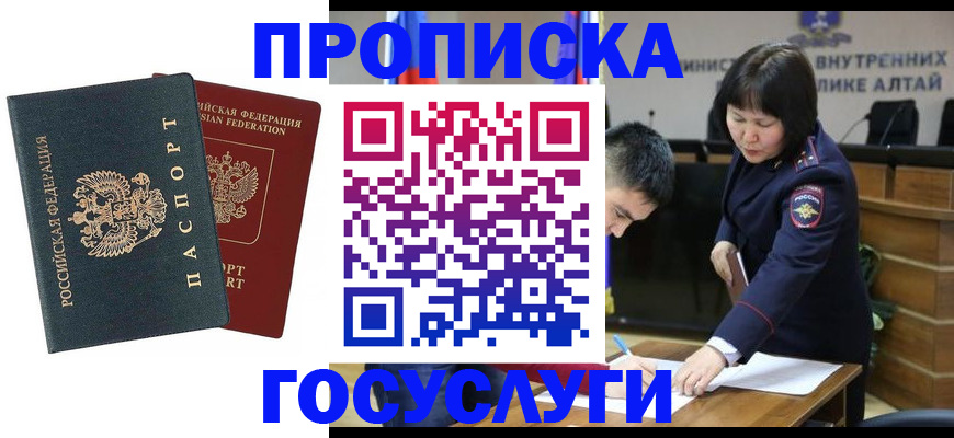 где прописаться в Омске