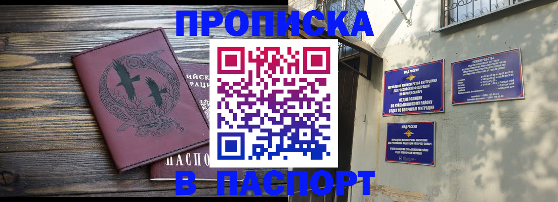 временная регистрация для школы в Омске